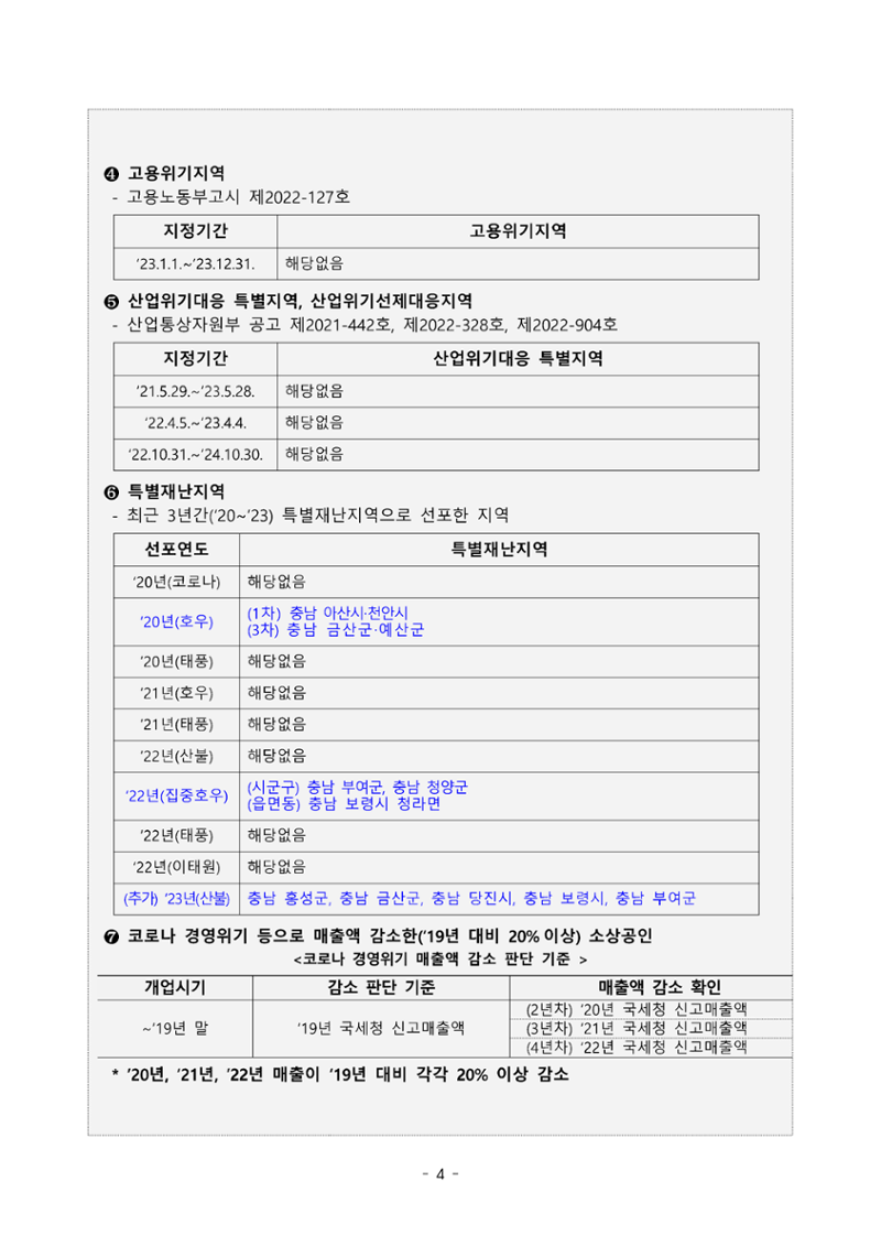 공고문