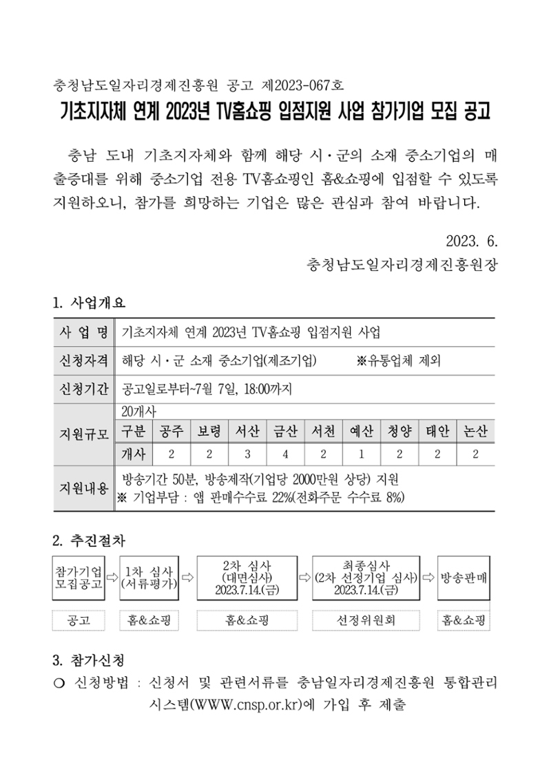 공고문