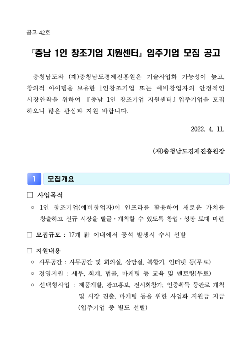 공고문