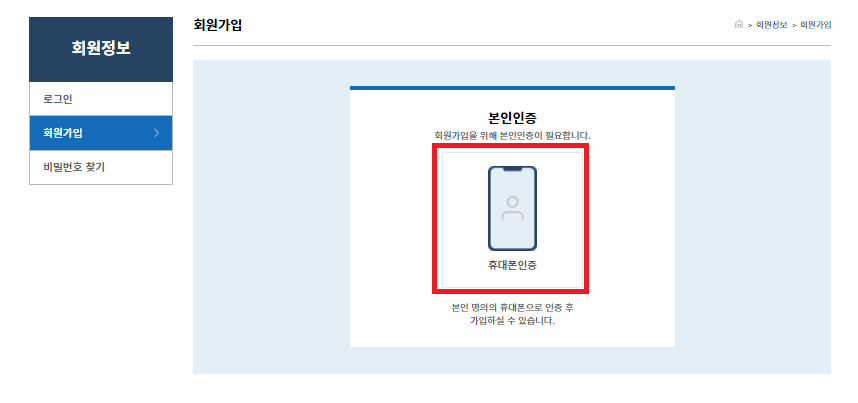 통합지원시스템 휴대폰 인증 페이지