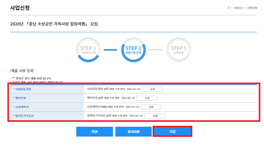 통합지원시스템 휴대폰 인증 페이지